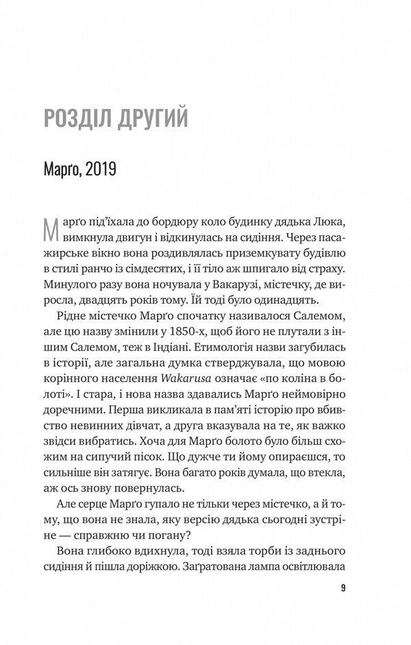 All are good people here / Тут усі хороші люди Эшли Флаверс 978-617-17-0525-8-5