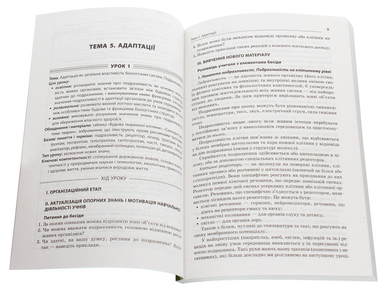 All biology lessons. Grade 11 / Усі уроки біології. 11 клас Роман Евсеев 978-617-00-3656-8-4