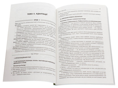 All biology lessons. Grade 11 / Усі уроки біології. 11 клас Роман Евсеев 978-617-00-3656-8-4