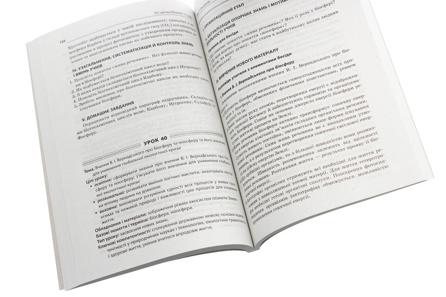 All biology lessons. Grade 11 / Усі уроки біології. 11 клас Роман Евсеев 978-617-00-3656-8-5