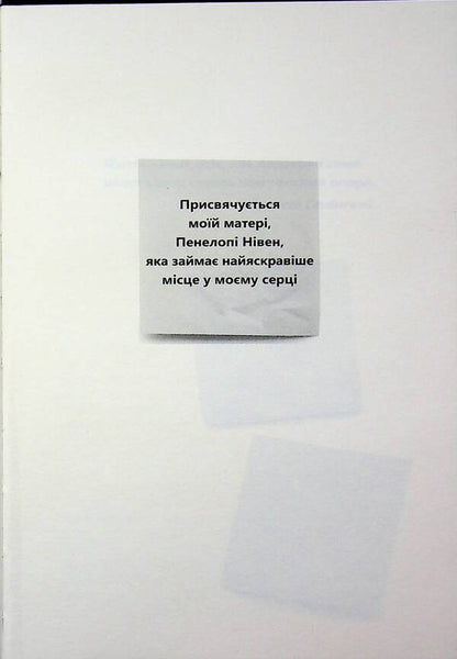 All bright spots / Усі яскраві місця Дженнифер Нивен 978-617-8144-85-2-5