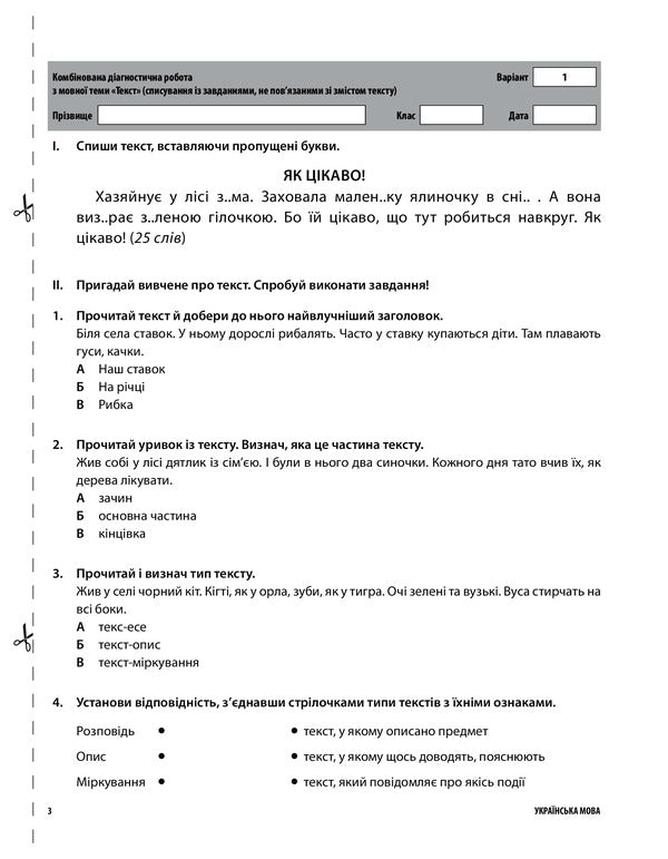 All diagnostic work. 3rd grade / Усі діагностичні роботи. 3 клас  978-617-00-3972-9-3