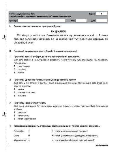 All diagnostic work. 3rd grade / Усі діагностичні роботи. 3 клас  978-617-00-3972-9-3