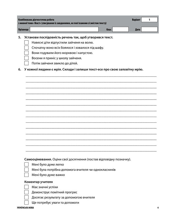 All diagnostic work. 3rd grade / Усі діагностичні роботи. 3 клас  978-617-00-3972-9-4
