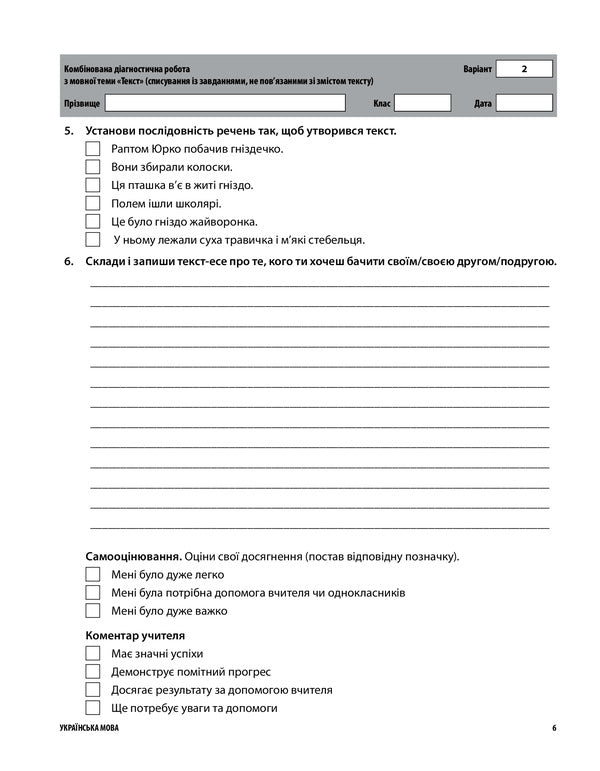 All diagnostic work. 3rd grade / Усі діагностичні роботи. 3 клас  978-617-00-3972-9-6