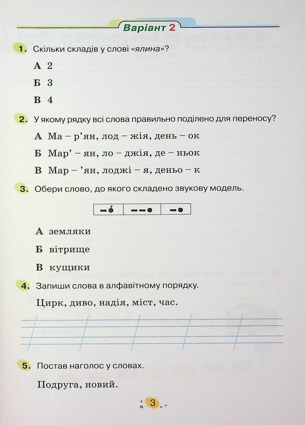 All diagnostic work for 2 class / Усі діагностувальні роботи для 2 класу Галина Киндрат 978-966-991-380-7-5