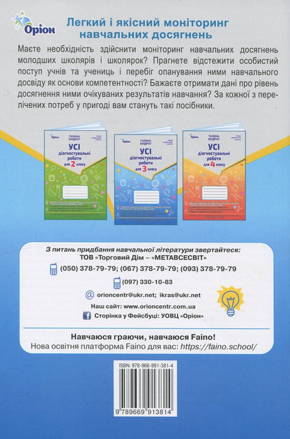 All diagnostic work for grade 3 / Усі діагностувальні роботи для 3 класу Галина Киндрат 978-966-991-381-4-2