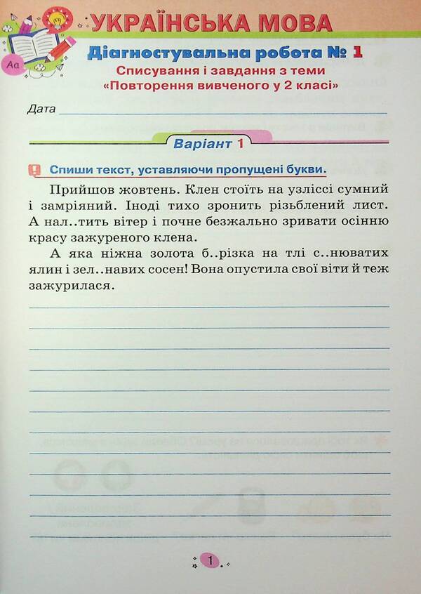 All diagnostic work for grade 3 / Усі діагностувальні роботи для 3 класу Галина Киндрат 978-966-991-381-4-3
