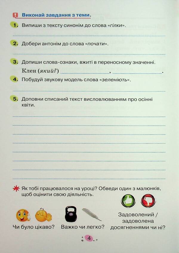 All diagnostic work for grade 3 / Усі діагностувальні роботи для 3 класу Галина Киндрат 978-966-991-381-4-6