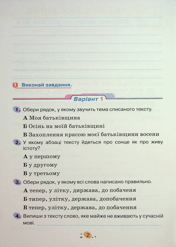 All diagnostic work for grade 4 / Усі діагностувальні роботи для 4 класу Галина Киндрат 978-966-991-382-1-4
