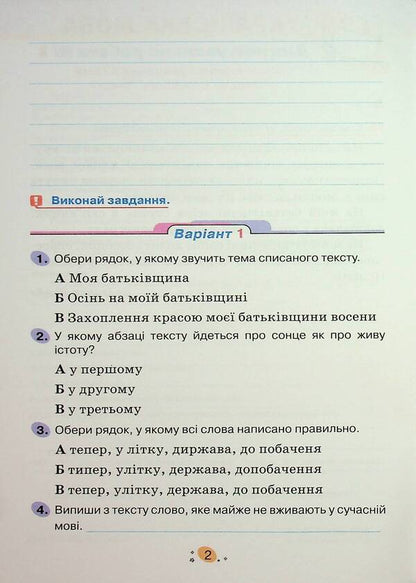 All diagnostic work for grade 4 / Усі діагностувальні роботи для 4 класу Галина Киндрат 978-966-991-382-1-4