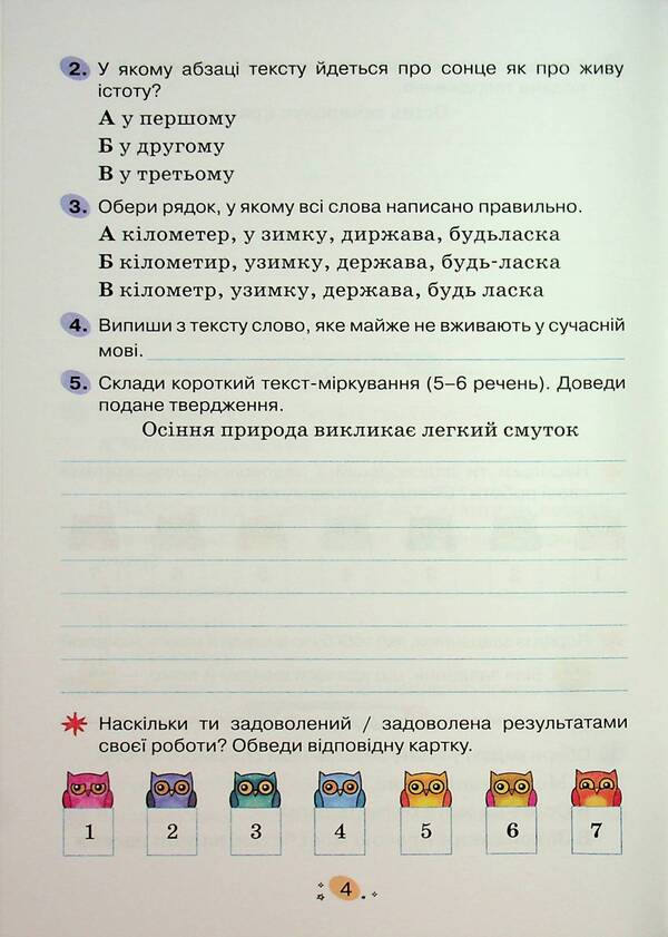 All diagnostic work for grade 4 / Усі діагностувальні роботи для 4 класу Галина Киндрат 978-966-991-382-1-6