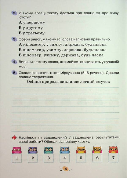 All diagnostic work for grade 4 / Усі діагностувальні роботи для 4 класу Галина Киндрат 978-966-991-382-1-6