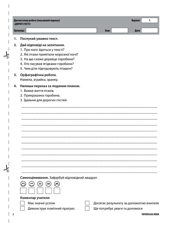 All diagnostic works.4th grade / Усі діагностичні роботи. 4 клас  978-617-00-3977-4-3