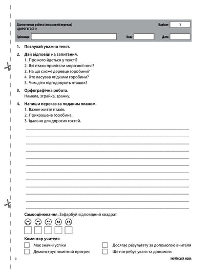 All diagnostic works.4th grade / Усі діагностичні роботи. 4 клас  978-617-00-3977-4-3