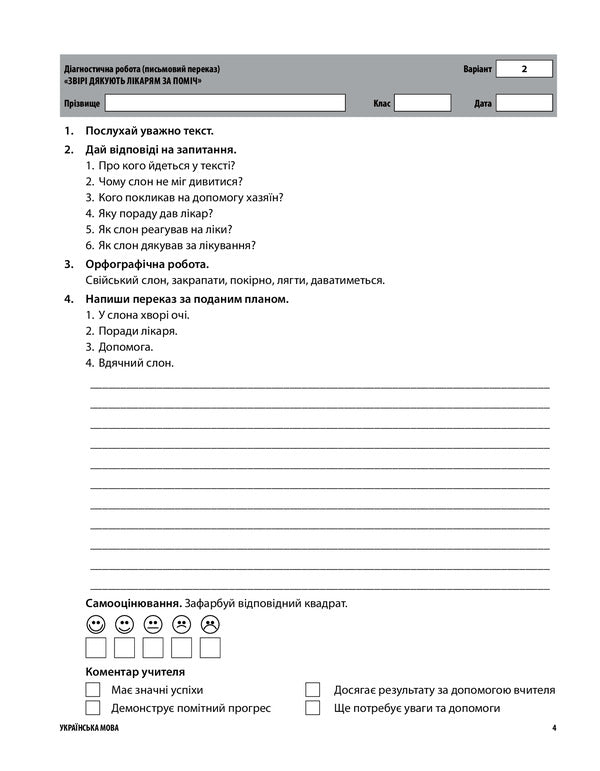 All diagnostic works.4th grade / Усі діагностичні роботи. 4 клас  978-617-00-3977-4-4