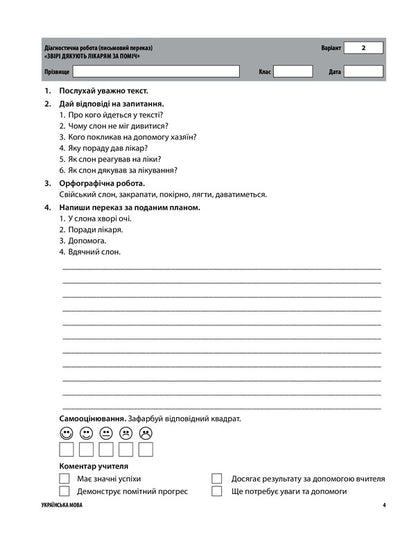 All diagnostic works.4th grade / Усі діагностичні роботи. 4 клас  978-617-00-3977-4-4