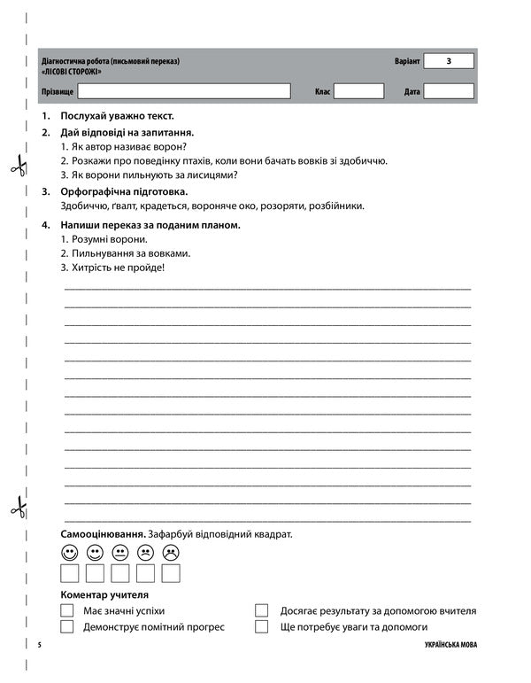All diagnostic works.4th grade / Усі діагностичні роботи. 4 клас  978-617-00-3977-4-5
