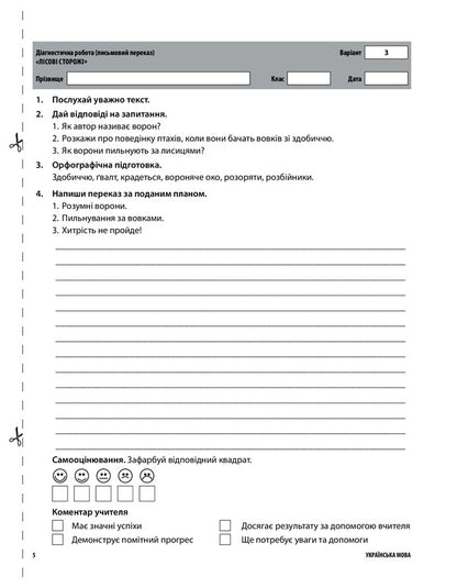 All diagnostic works.4th grade / Усі діагностичні роботи. 4 клас  978-617-00-3977-4-5