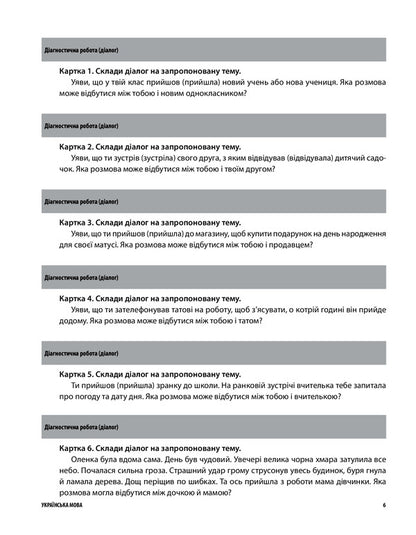 All diagnostic works.4th grade / Усі діагностичні роботи. 4 клас  978-617-00-3977-4-6