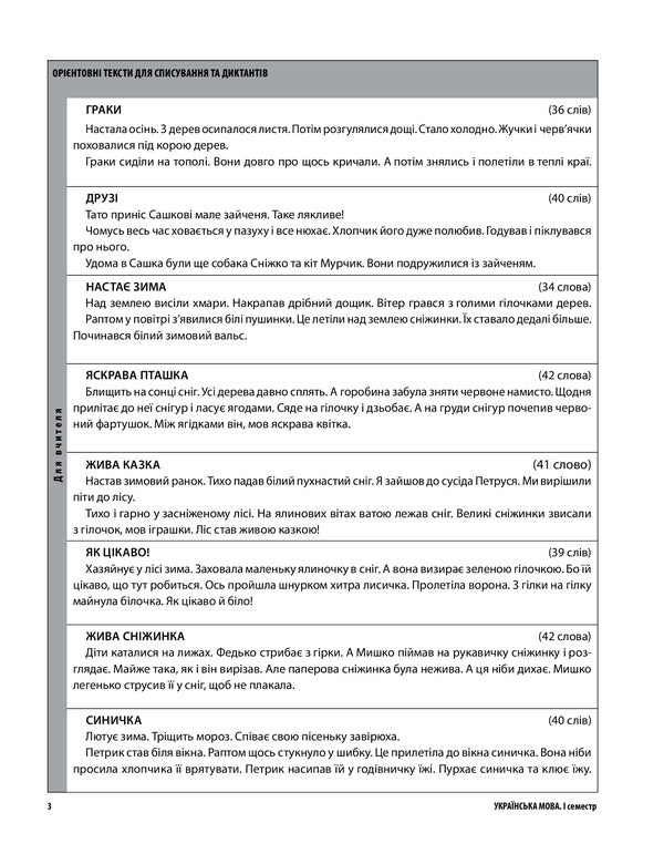 All diagnostic works. 2nd class / Усі діагностичні роботи. 2 клас  978-617-00-3958-3-3