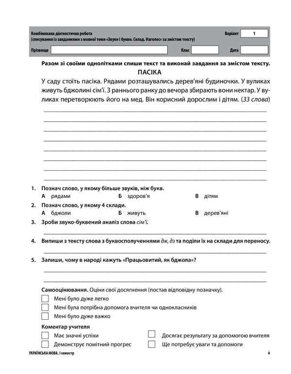 All diagnostic works. 2nd class / Усі діагностичні роботи. 2 клас  978-617-00-3958-3-4