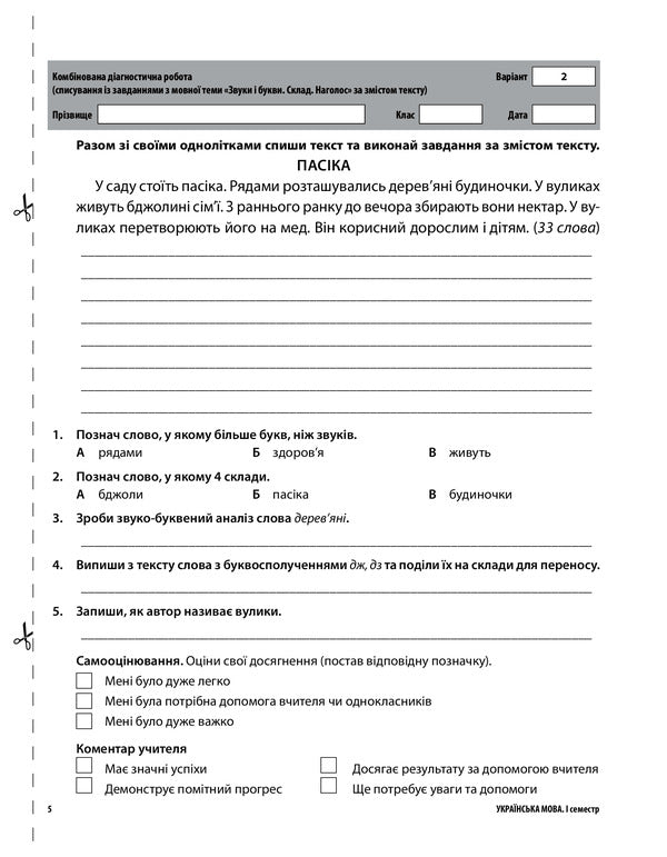 All diagnostic works. 2nd class / Усі діагностичні роботи. 2 клас  978-617-00-3958-3-5