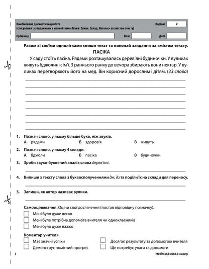All diagnostic works. 2nd class / Усі діагностичні роботи. 2 клас  978-617-00-3958-3-5