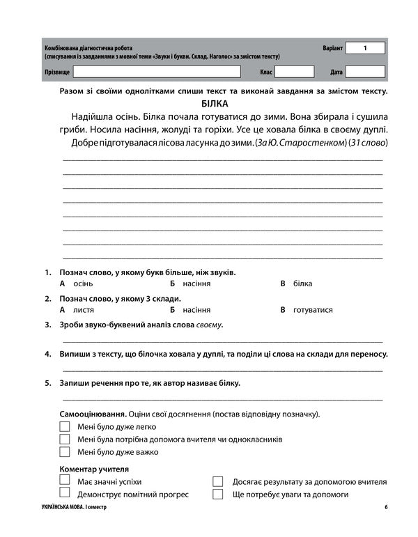 All diagnostic works. 2nd class / Усі діагностичні роботи. 2 клас  978-617-00-3958-3-6