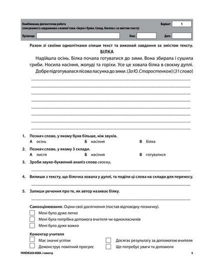 All diagnostic works. 2nd class / Усі діагностичні роботи. 2 клас  978-617-00-3958-3-6