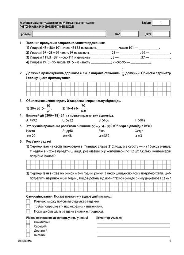 All diagnostic works. Math. 5th grade / Усі діагностувальні роботи. Математика. 5 клас Ольга Старова 9786170040657-5