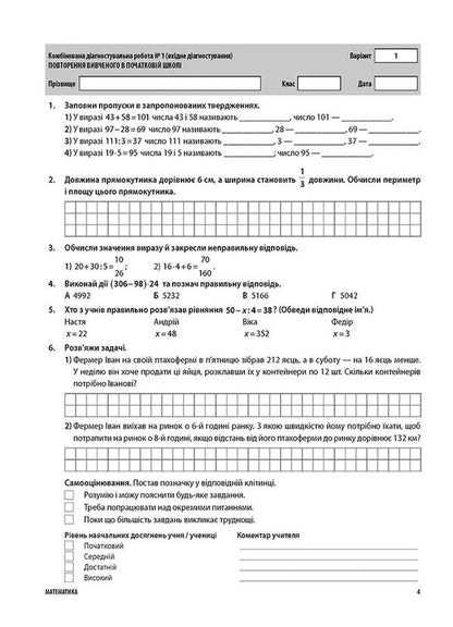 All diagnostic works. Math. 5th grade / Усі діагностувальні роботи. Математика. 5 клас Ольга Старова 9786170040657-5