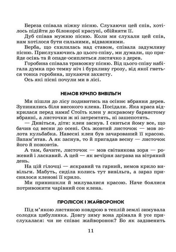 All good people are one family / Всі добрі люди - одна сім'я Василий Сухомлинский 978-966-429-124-5-5