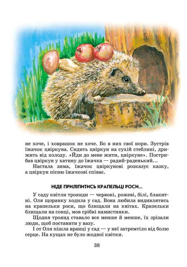 All good people are one family / Всі добрі люди - одна сім'я Василий Сухомлинский 978-966-429-124-5-6
