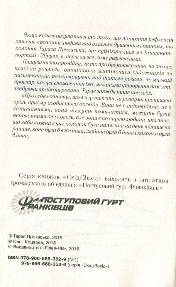All his movies. Flowing rivers / Всі його фільми. Плавні річки Тарас Прохасько, Олег Коцарев 978-966-668-352-9; 978-966-668-353-6-3