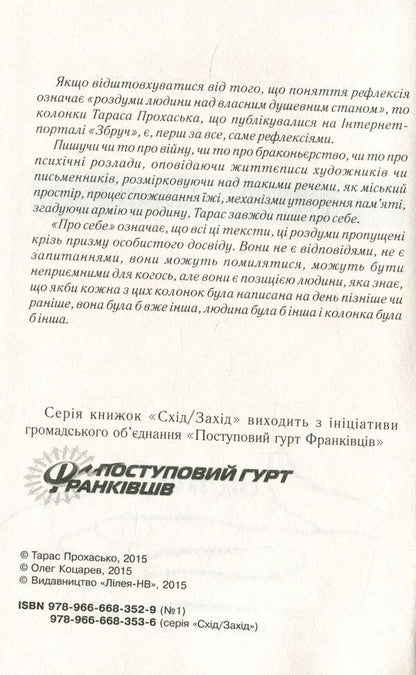 All his movies. Flowing rivers / Всі його фільми. Плавні річки Тарас Прохасько, Олег Коцарев 978-966-668-352-9; 978-966-668-353-6-3