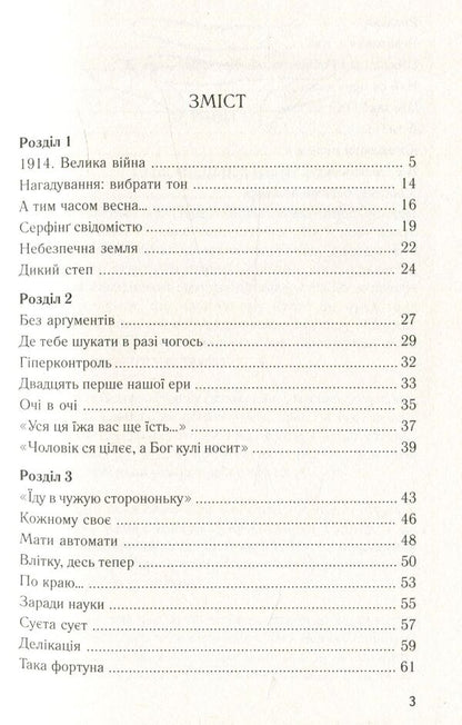 All his movies. Flowing rivers / Всі його фільми. Плавні річки Тарас Прохасько, Олег Коцарев 978-966-668-352-9; 978-966-668-353-6-4