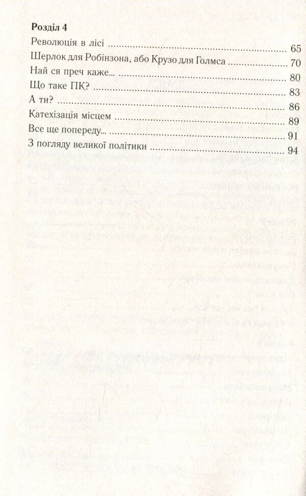 All his movies. Flowing rivers / Всі його фільми. Плавні річки Тарас Прохасько, Олег Коцарев 978-966-668-352-9; 978-966-668-353-6-5