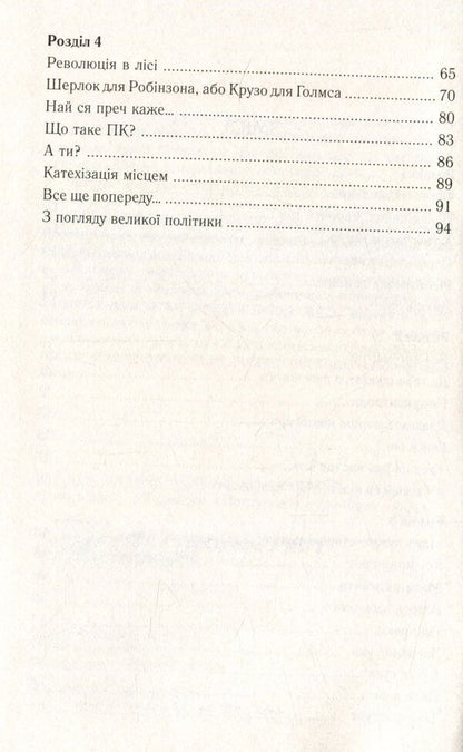 All his movies. Flowing rivers / Всі його фільми. Плавні річки Тарас Прохасько, Олег Коцарев 978-966-668-352-9; 978-966-668-353-6-5
