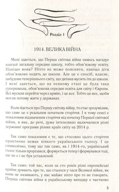 All his movies. Flowing rivers / Всі його фільми. Плавні річки Тарас Прохасько, Олег Коцарев 978-966-668-352-9; 978-966-668-353-6-6