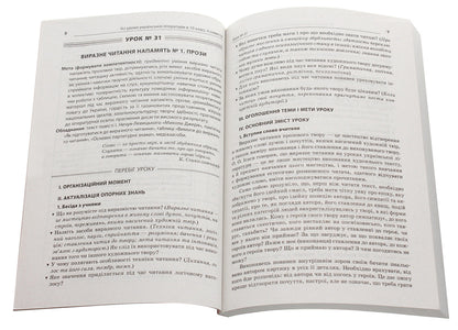 All lessons of Ukrainian literature. Grade 10. II semester / Усі уроки української літератури. 10 клас. ІІ семестр  978-617-00-3447-2-4