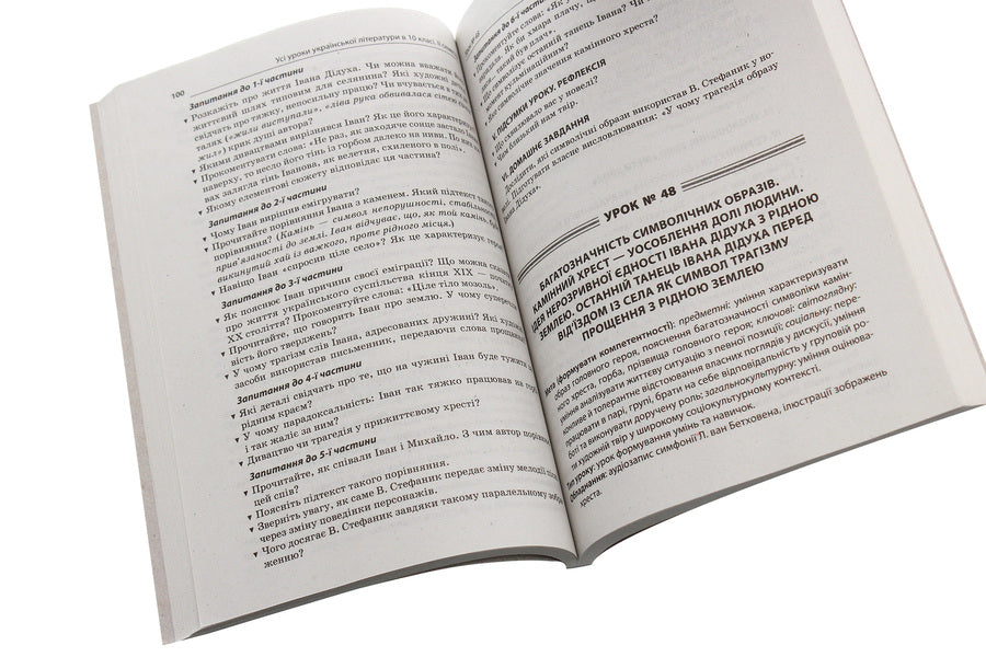 All lessons of Ukrainian literature. Grade 10. II semester / Усі уроки української літератури. 10 клас. ІІ семестр  978-617-00-3447-2-5