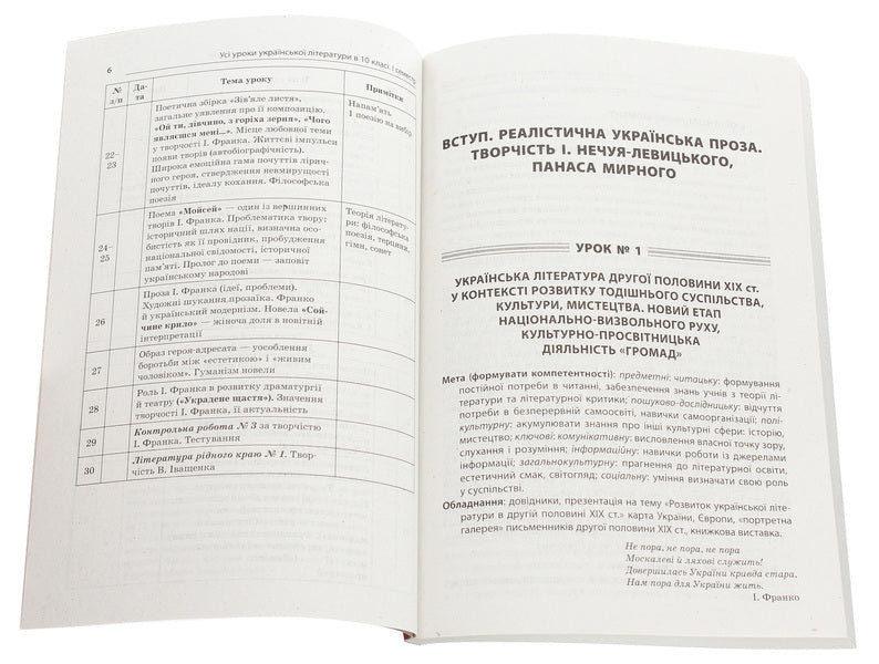 All lessons of Ukrainian literature. Grade 10. I semester / Усі уроки української літератури. 10 клас. I семестр  978-617-00-3424-3-4