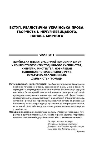 All lessons of Ukrainian literature. Grade 10. I semester / Усі уроки української літератури. 10 клас. I семестр  978-617-00-3424-3-6