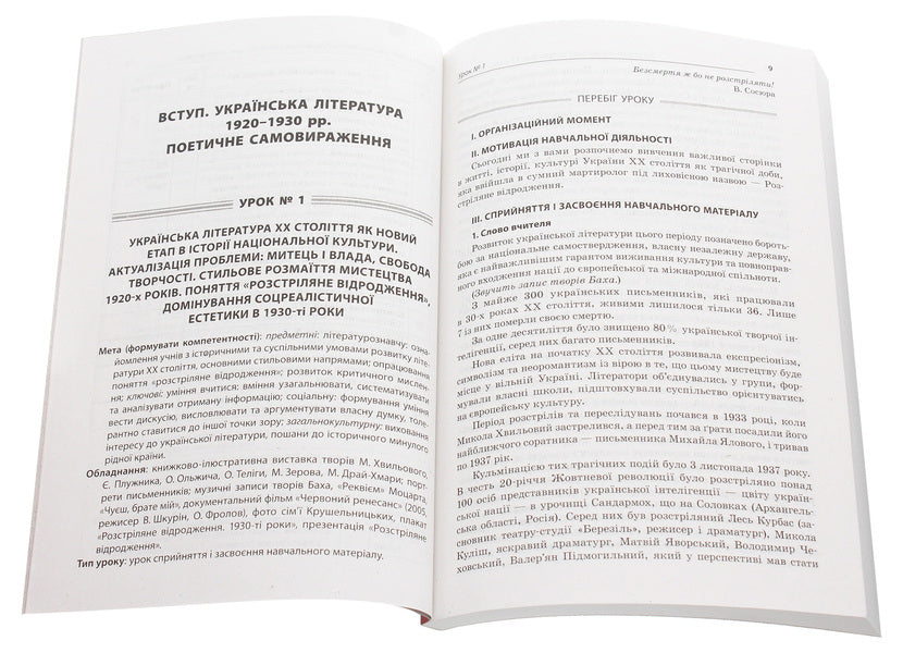 All lessons of Ukrainian literature. Grade 11. First semester / Усі уроки української літератури. 11 клас. І семестр  978-617-00-3710-7-4