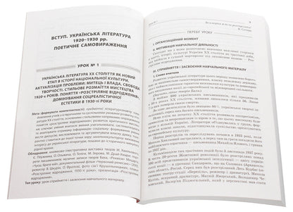 All lessons of Ukrainian literature. Grade 11. First semester / Усі уроки української літератури. 11 клас. І семестр  978-617-00-3710-7-4