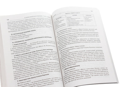 All lessons of Ukrainian literature. Grade 11. First semester / Усі уроки української літератури. 11 клас. І семестр  978-617-00-3710-7-6