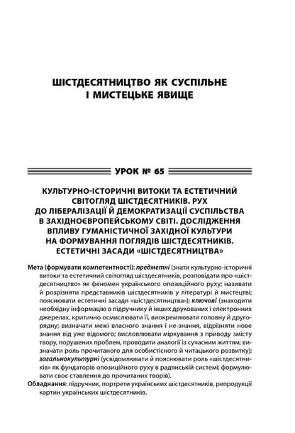 All lessons of Ukrainian literature. Grade 11. II semester. Profile — Ukrainian philology / Усі уроки української літератури. 11 клас. ІІ семестр. Профіль — українська філологія О. Слюнина 978-617-00-3742-8-6
