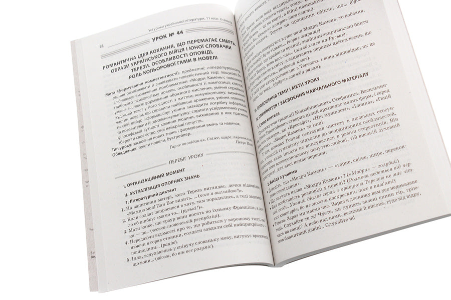 All lessons of Ukrainian literature. Grade 11. II semester / Усі уроки української літератури. 11 клас. ІІ семестр  978-617-00-3711-4-5