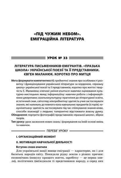 All lessons of Ukrainian literature. Grade 11. II semester / Усі уроки української літератури. 11 клас. ІІ семестр  978-617-00-3711-4-6